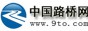 中國路橋網